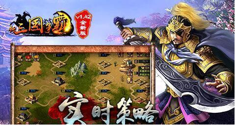 《三国争霸出装技巧攻略指南》（高效出装，制胜关键！）