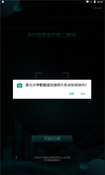 河南中职验证APP官方版图片1