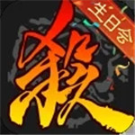 三国杀移动版抖音渠道服下载 v4.2.6 安卓版