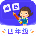 小学同步四年级app