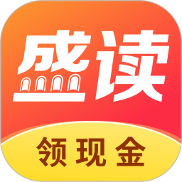 盛读小说 app正版