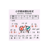 错别字终结者